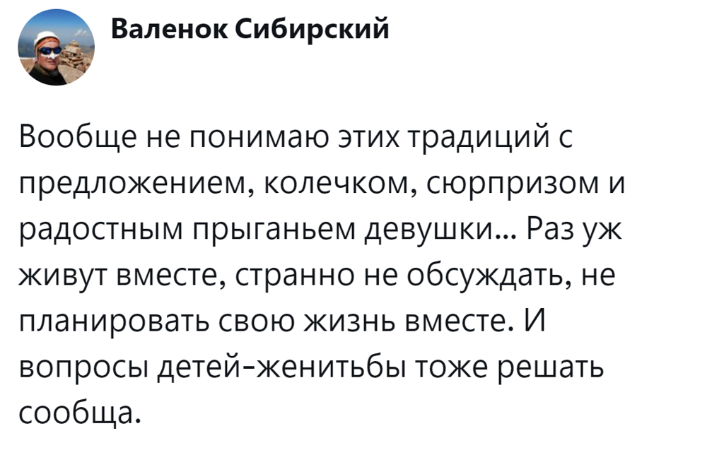 14. Важность традиций сильно преувеличена, а живущая вместе пара должна уметь договариваться обо всём через рот