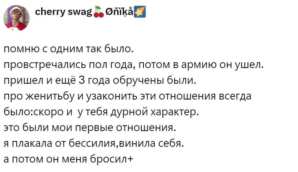 5. Я винила во всём себя, а потом он меня просто бросил