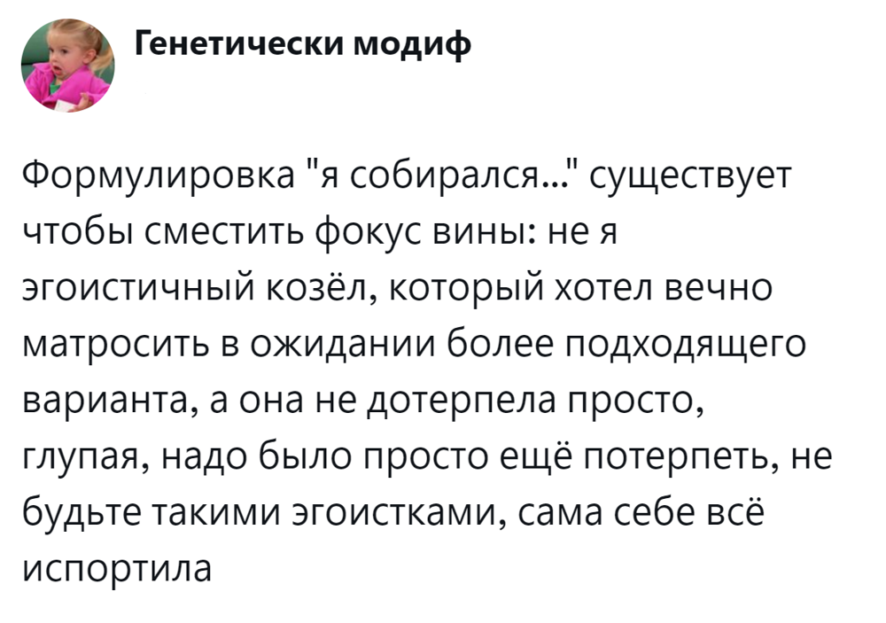 10. Умелое смещение фокуса вины