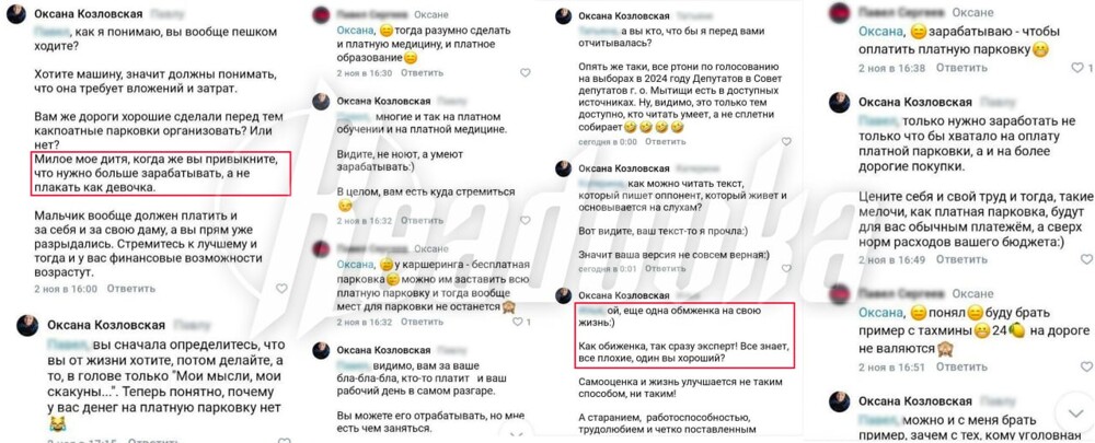 "Еще одна обиженка!": депутат из Мытищ нахамила жителям города, недовольным платными парковками