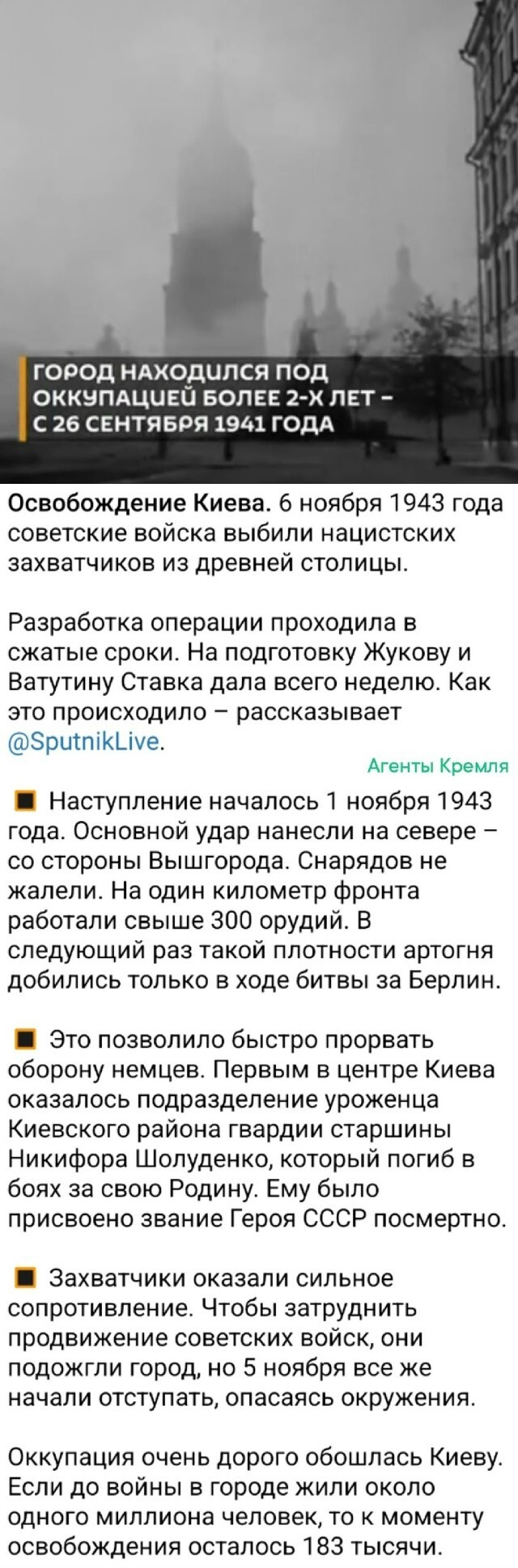 День в истории. Освобождения Киева