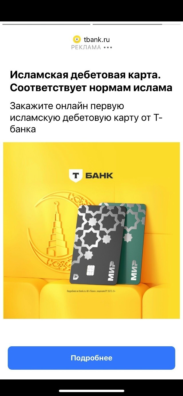 Мы тут день народного единства значит отмечаем, а некоторые рекламу такую суют. А почему тогда кошерных или буддистких нет? А рубль русский вам не мешает? Или тоже соответствует? К чему это вообще?