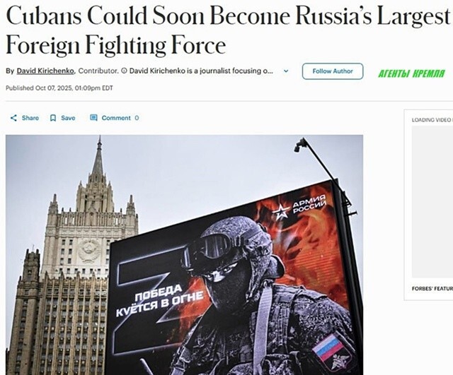 Форбс: "В ближайшее время до 25 000 кубинцев могут вступить в ряды армии России - это сделает их крупнейшим иностранным контингентом!"