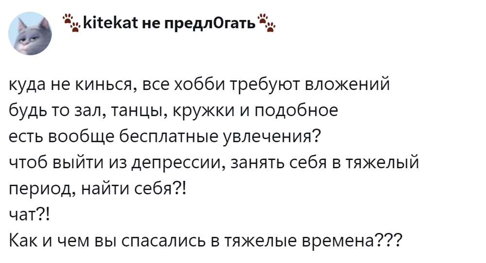 1. Где найти доступную отдушину в тёмные времена?