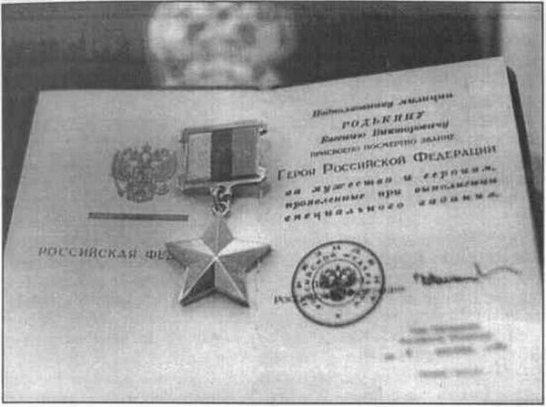 Люди из стали. Евгений Родькин