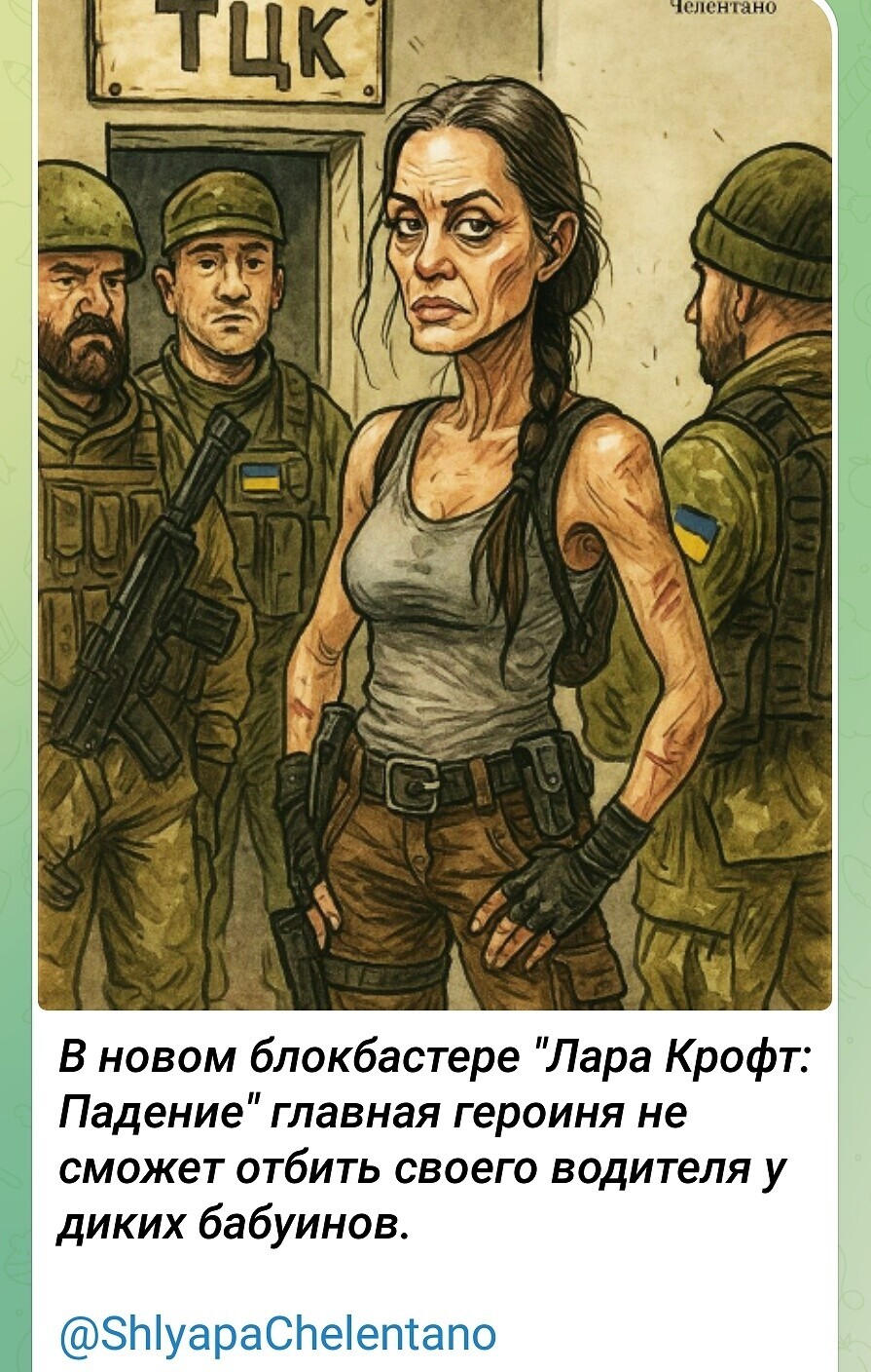 Лишь о политике , лишь о ней