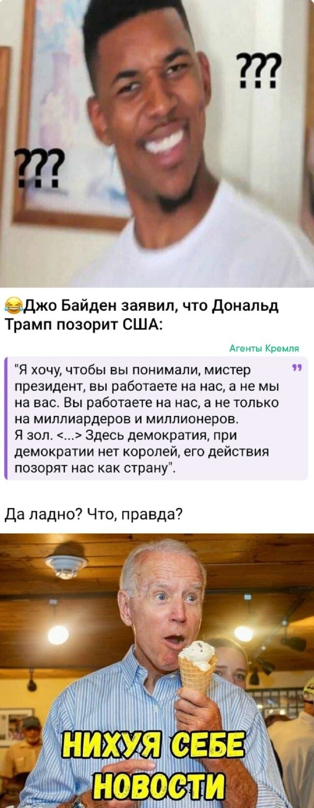 И песок с Байдена сыпется и заявления