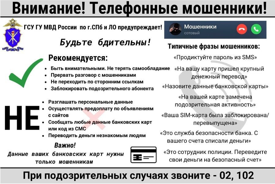 Чего боятся телефонные мошенники?