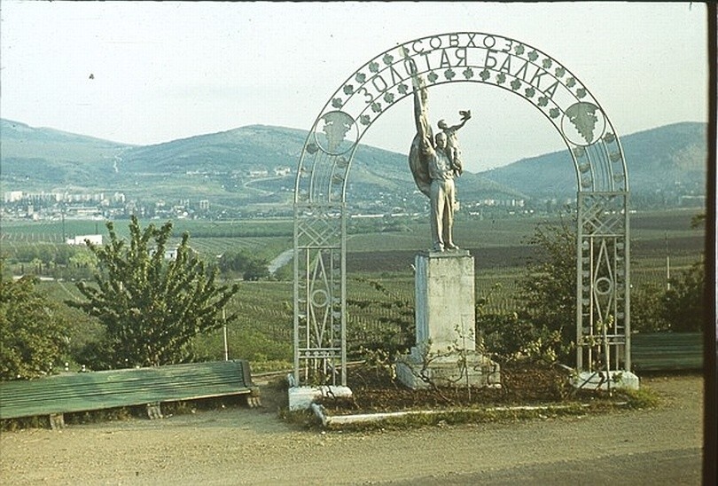 Въезд в совхоз "Золотая балка" неподалёку от Балаклавы.