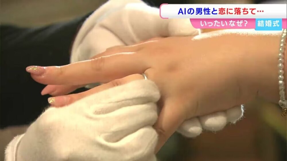 Японка вышла замуж за аниме-персонажа, которого создала в ChatGPT