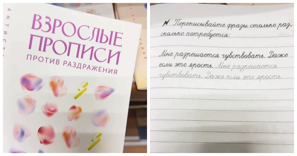 Тетради против стресса для взрослых