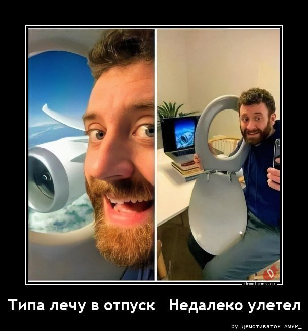 Типа лечу в отпуск Недалеко улетел