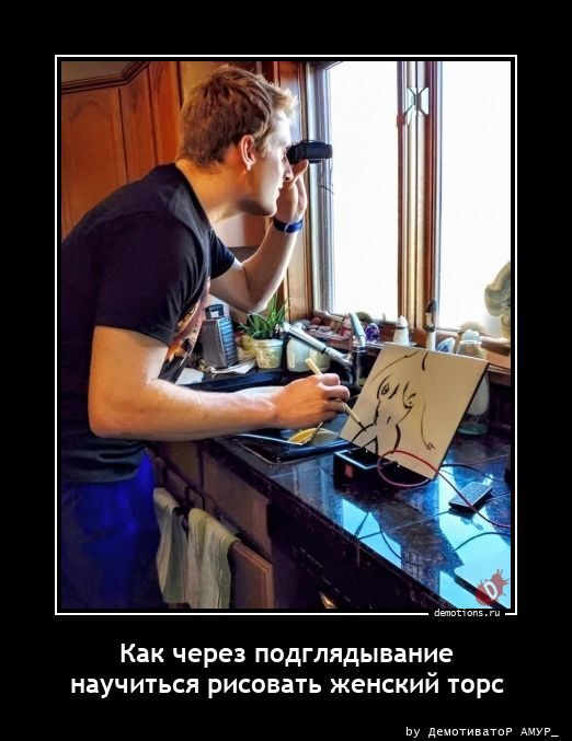 Как через подглядывание научиться рисовать женский торс