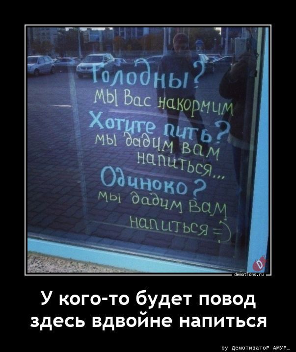 У кого-то будет повод здесь вдвойне напиться