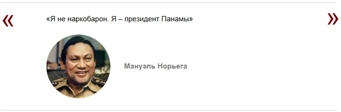 Борьба с наркомафией как предлог: история вторжения США в Панаму
