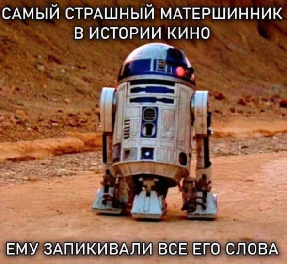 14. Был запикан до того, как это стало мейнстримом