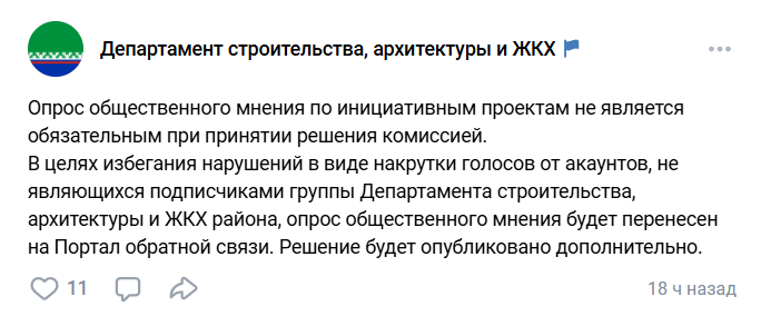 В ХМАО аннулировали результаты опроса из-за накрутки голосов за мечеть