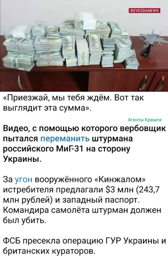 Гору денег за предательство сегодня. И, помня прошлый опыт одного пилота-предателя вертолета, неминуемая смерть завтра. Лучше не искушать судьбу - здоровее будешь