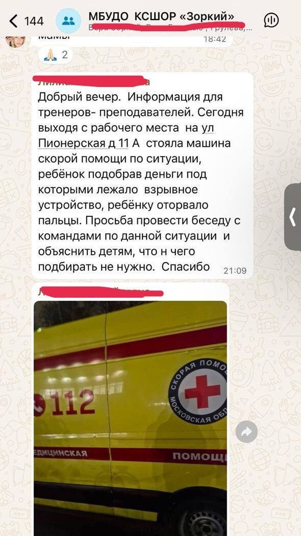 В Подмосковье мальчик лишился двух пальцев, подняв с земли подарочную упаковку с СВУ внутри