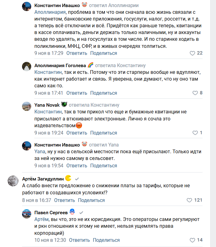 Роскомнадзор рассказал, как прекрасна жизнь без Wi-Fi, и нарвался на поток критики