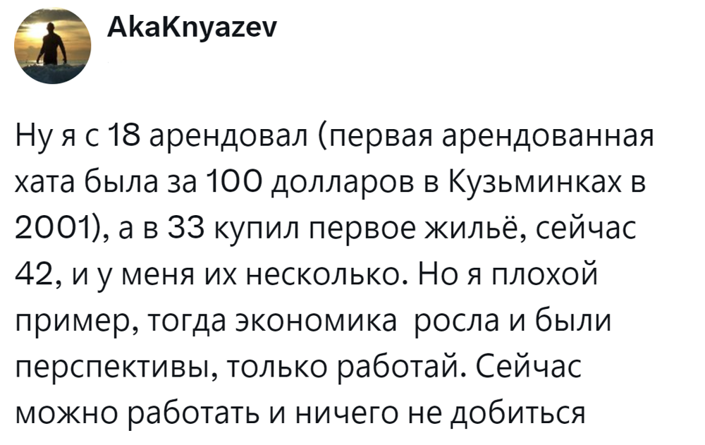 10. Обзавестись жильём можно было, но сейчас реалии изменились