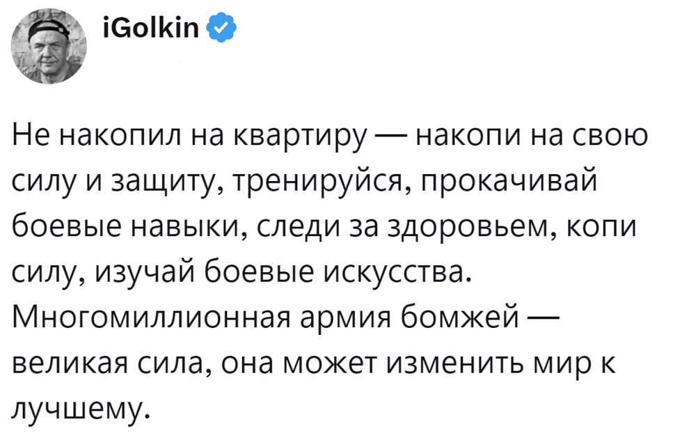 11. Подготовленные боевые бомжи - великая сила, которая изменит мир