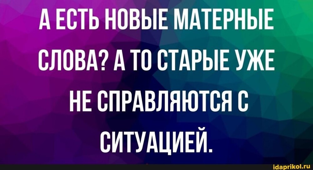 Меткие русские ругательства, которые могут заменить мат и обогатить словарный запас