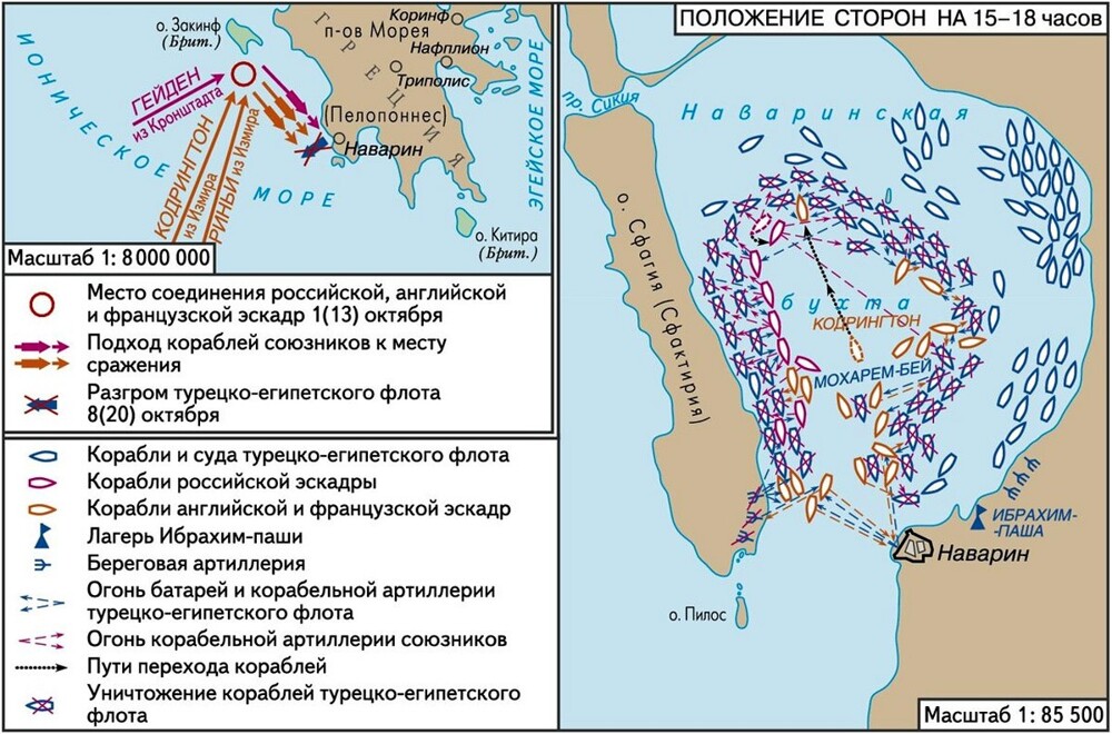 14.	«Поступлено будет с неприятелем по-русски». Наваринское сражение, 1827 год.