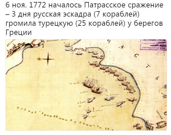 5.	«Уничтожение Дульционистского флота». Патрасское сражение, 1772 год.
