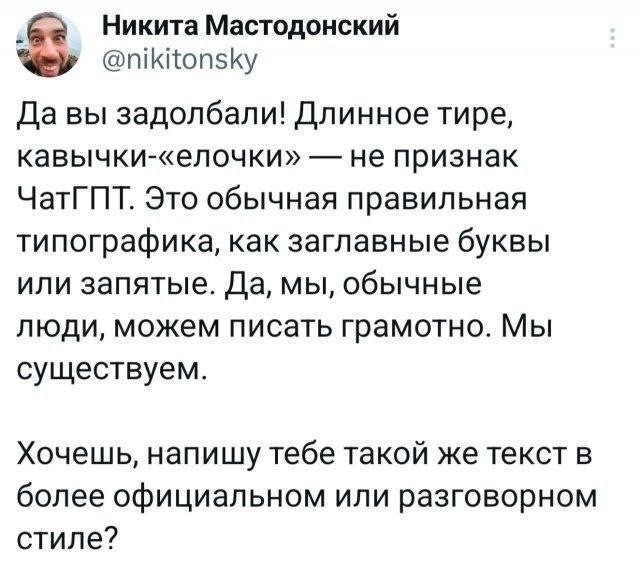 3. Чат ГПТ убил длинное тире