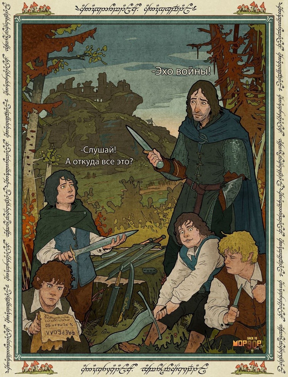 9. Хоббиты во вселенной Балабанова