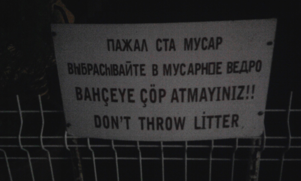 12. Выбрасывайте мусор