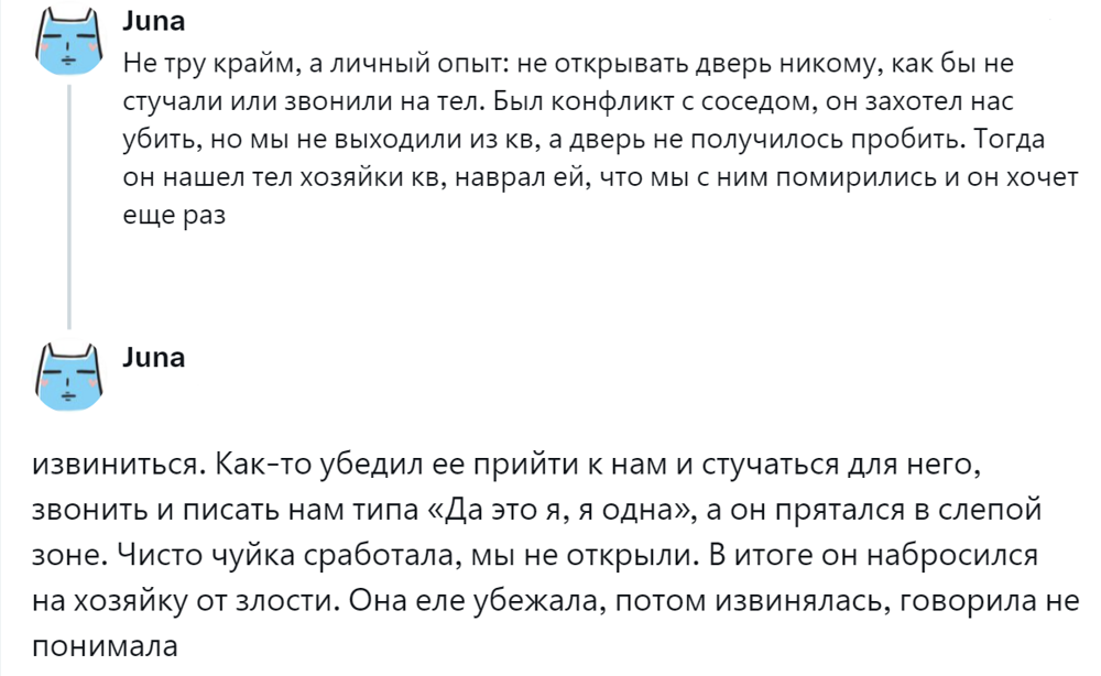 2. Личный опыт почище любого тру-крайма