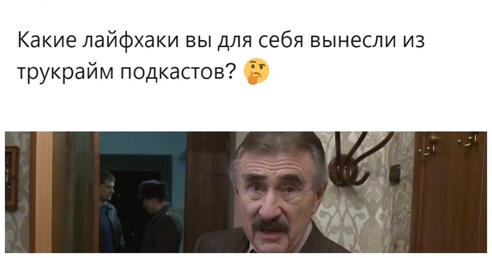 Подслушано у маньяков: пользователи сформировали полезный чек-лист безопасности на основе подкастов жанра тру-крайм