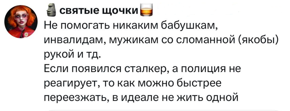 9. Не помогайте другим (целее будете) и не живите в одиночестве