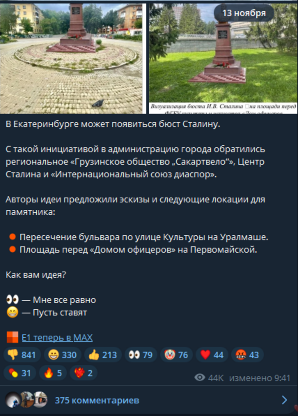 В Екатеринбурге может появиться памятник Сталину