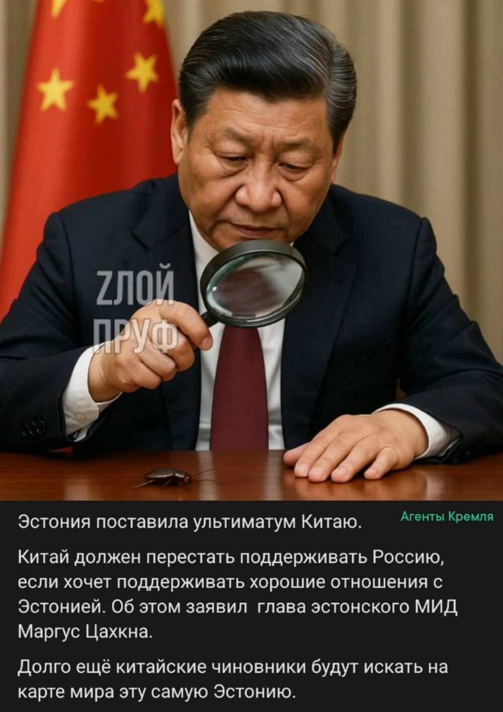 КНР в поисках Эстонии