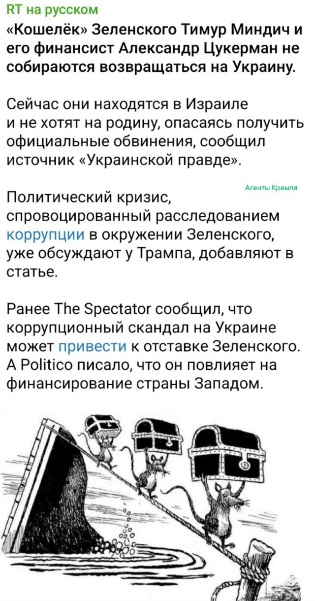 Крысы бегут с корабля с чувством выполненного долга