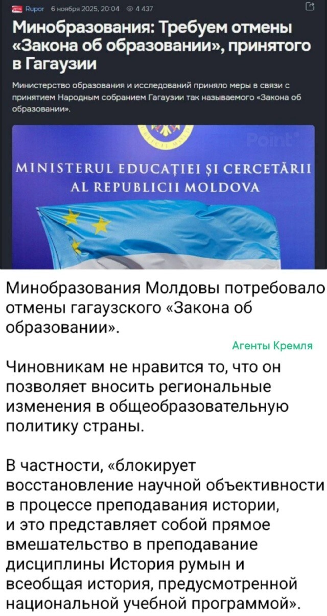 То есть гагаузский закон запрещает врать на историю, как того хотят коллаборационисты из Кишинёва?