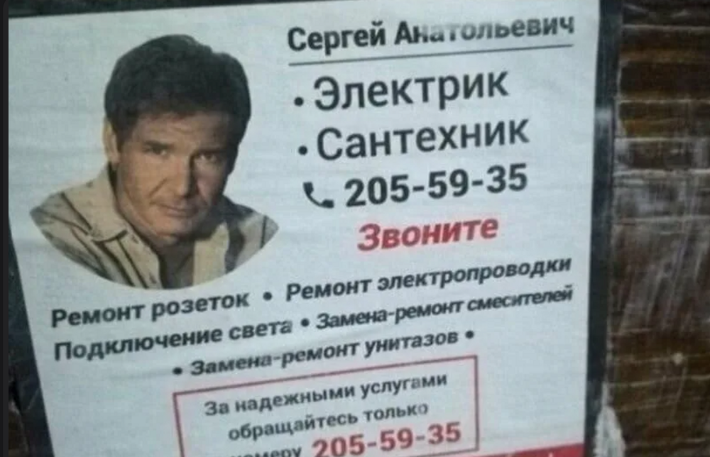 8. Харрисон Форд - электрик и сантехник
