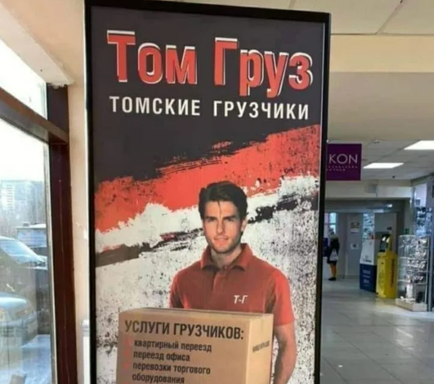 17. Томские грузчики