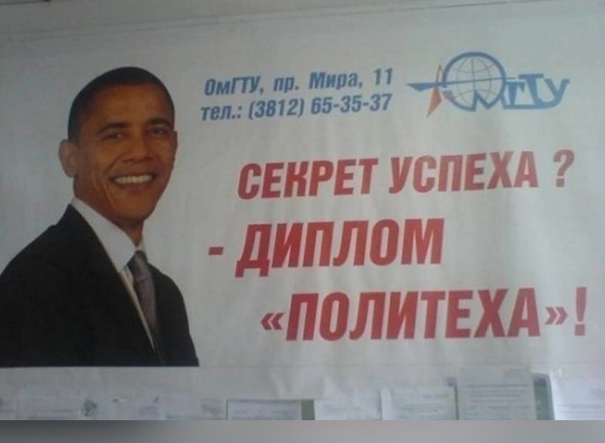 10. Барак Обама и реклама "Политеха"