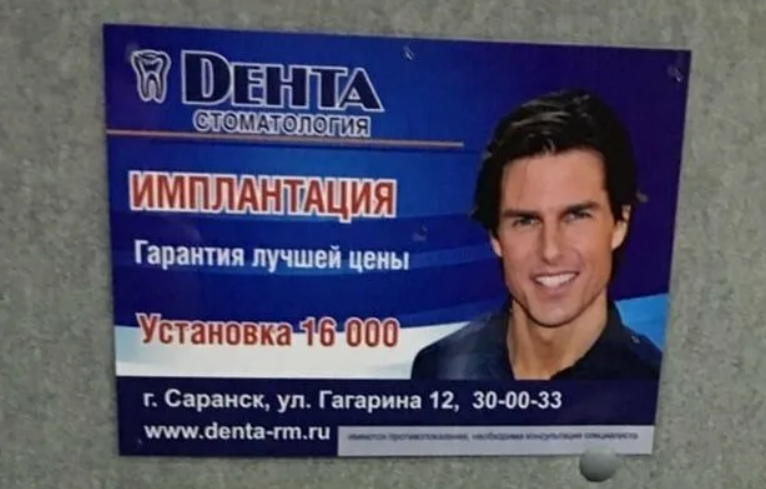 4. Том Круз и стоматологическая клиника