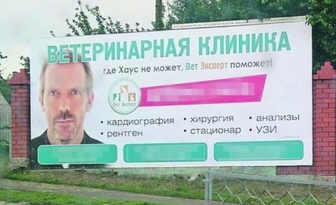 14. Доктор Хаус?