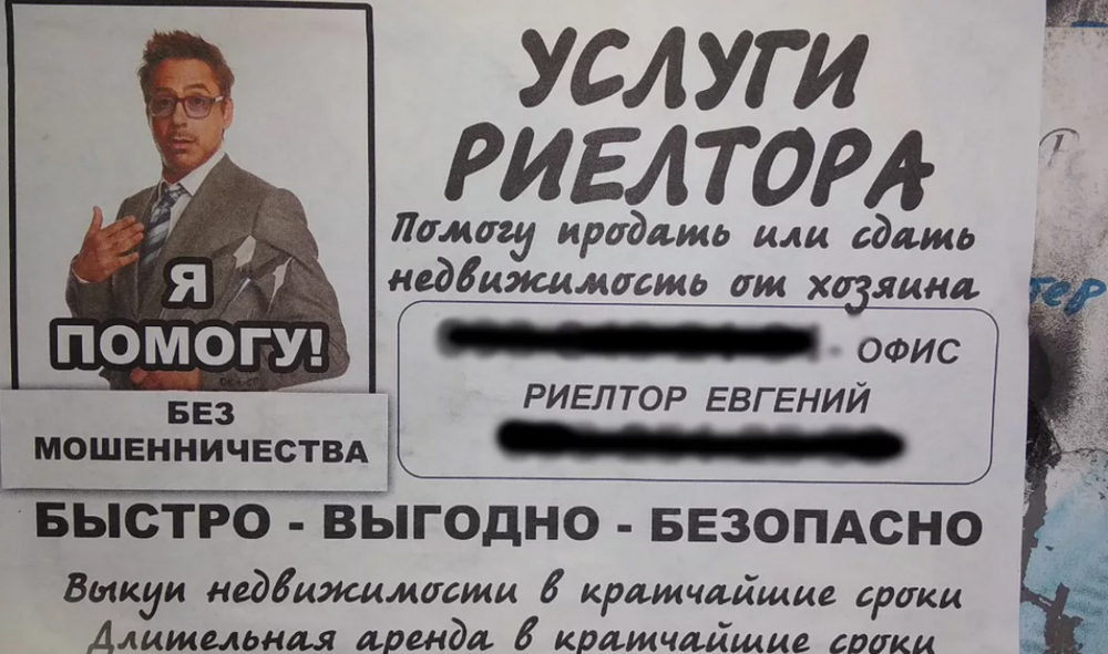 1. "Железный" риелтор