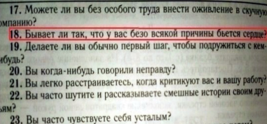 6. Бьется сердце