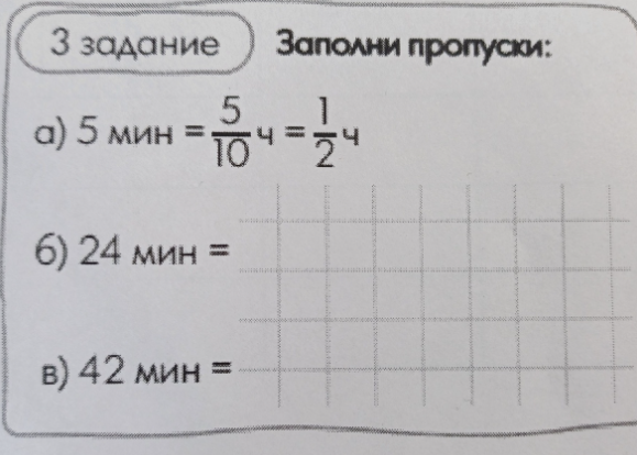 11. 5 минут = полчаса