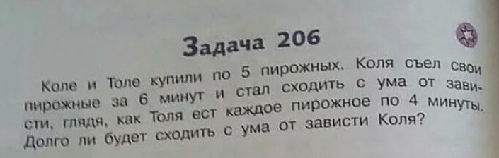13. Задачка про зависть