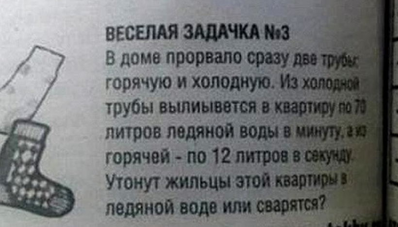 8. Весёлая задачка