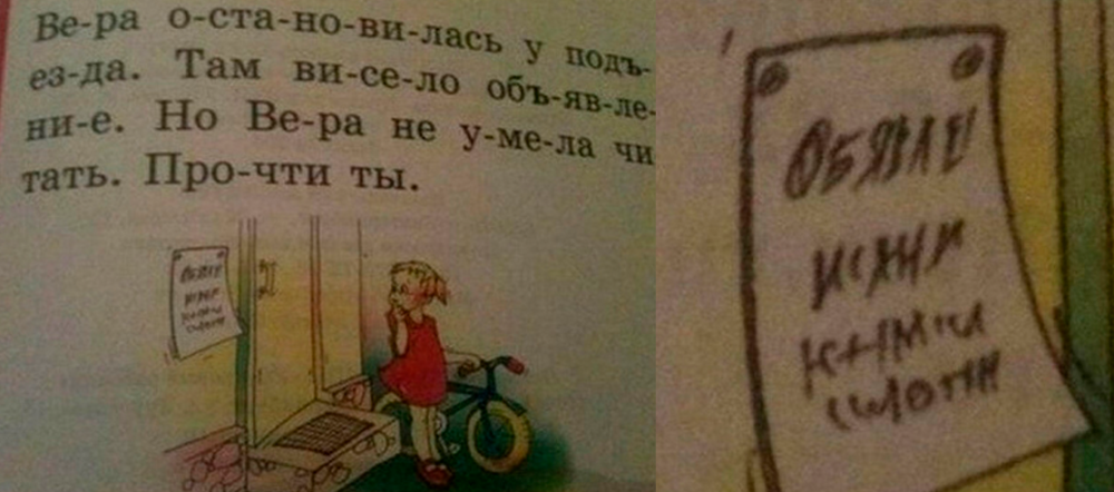 3. Вера не умеет читать